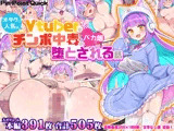 【CG集】オタクに人気のVtuberがチンポ中毒のバカ雌に堕とされる話