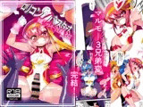 ○リコンバスターズ 強敵!マルモ―3兄弟その2