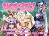 もんむす・くえすと！前章 ?負ければ妖女に犯される?