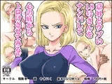意外とウブい18号さんをナンパして 心の底からトロけさせてみるw