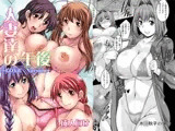 人妻達の午後 LOVE Version