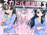 スカドル感謝祭3〜放屁脱糞！恥辱まみれの大宴会！〜