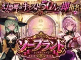 【東方幻想郷ソープランド〜50人から選ぶだけ！全キャスト奉仕の王様プレイ】