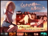 くろかげ様のお参りに