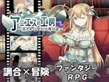 アニエスの工房 〜 流され少女の工房日誌 〜
