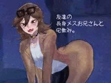 友達の長身メスお兄さんと宅飲み