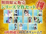 【※期間限定販売】モシモセカイからFANZAユーザーの皆様へのお年玉〜人気シリーズ超お得パック〜【※予告なく販売を停止することがあります】
