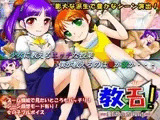 教エロ！ ?愛欲の方程式?