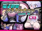 電子世界のクライアナニテ  VRふたなり超改造