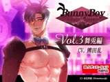 バニーボーイ・ナイトラウンジ Vol.3 舞兎編  -Maito-