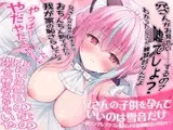 兄さんの子供を孕んでいいのは雪音だけ～超ツンデレブラコン妹による強○種付けの日々～【全編KU100収録】
