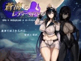 蒼海のレディ・スパイ
