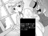 御苑女学園文化祭用書き下ろし小説(イベントで買えなかった人用)