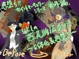 番外編 愛しの燕尾服仮面さま ?女体化＆悪堕ち?