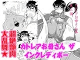カトレアお母さん ザ インクレディボー