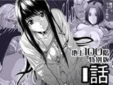 『地上100階』特別版 1話