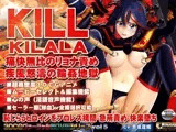 KILL KILALA痛快無比のリョナ責め 疾風怒濤の輪姦地獄