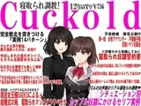寝取られマゾ専門誌Cuckold 12月号
