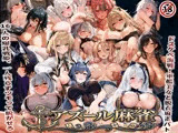 アズール麻雀  蒼き鋼の乙女と全裸麻雀 〜ドスケベ海戦！軍艦美女と脱衣麻雀バトル16人の戦姫、全員堕とせ〜