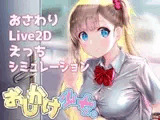 おしかけ少女。～手とり足とりプライベートレッスン～【PC+スマホ両対応版】