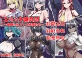 エリック傭兵団～寝取られていく仲間たち～
