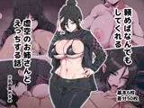 頼めばなんでもしてくれる虚空のお姉さんとえっちする話