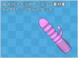 成人向けイラストアイコン素材集 Type.001 - アダルトグッズ