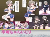 宇崎ちゃんいじり〜寝取られ編〜※画像のみ