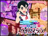 欲望解放タイムマシン【みずかちゃん編】おじさんに孕ませられる宿命を背負った美少女