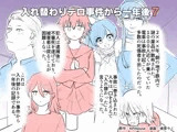 入れ替わりテロ事件から一年後7