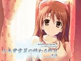 小木曽雪菜の終わる昨日