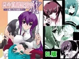 只今真剣恋愛中XX～太陽と月の狭間で～DL版