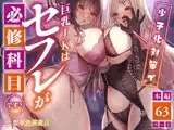 少子化対策で巨乳JKはセフレが必修科目です♪