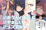 メス○キコスプレオフパコ6♪逆転なしの乳首責め逆レ●プ〜せんせェ、ホント懲りないね♪〜