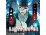 KAMIKAKUSHI -こっくりさん-
