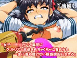 『女子〇〇〇がレズ集団にクリトリスと尿道をめちゃくちゃに責められ一生下着も履けない敏感突起にされる』【後編】
