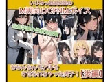 空想学園の性教育授業！おちんちんモデルをさせられちゃった男子！【後編】 いじめっ娘倶楽部のM男向けCFNMボイス