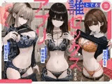 誰とでもセックスできるアプリ