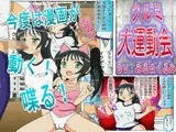 クルミ大運動会