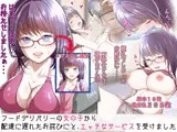 フードデリバリーの女の子から配達に遅れたお詫びにと、エッチなサービスを受けました