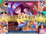 マクラエイギョウ3