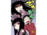 でろりあん