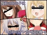 憧れのあの子はボクのチンカス掃除機-9