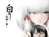 白 ?菊輪の儀?
