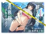 【KU100】2人きりの終末世界で義務的子作りライフ