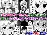 メス○キろーちゃん、よわよわ提督の弱みを握っていっぱい遊んであげますって♪