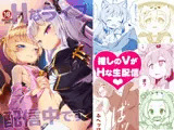 Hなライブ配信中です