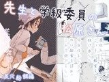 先生と学級委員の松原さん 尻穴給餌編