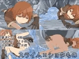 スライム×ショタもの