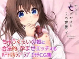 かつて亡びかけたこの世界で -prologue story-